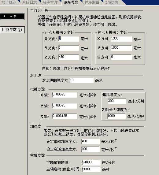 廣告雕刻機(jī)維宏軟件電機(jī)參數(shù)設(shè)置